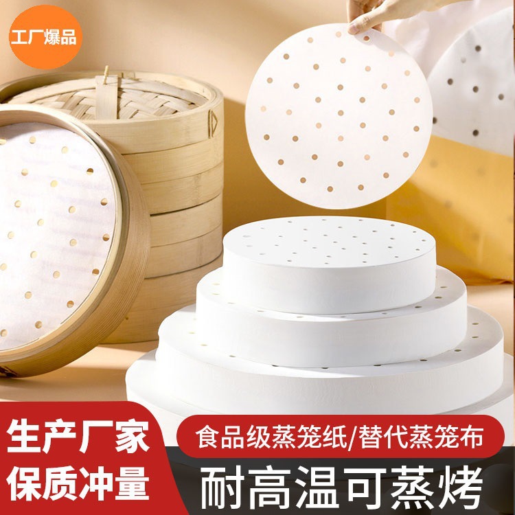 蒸笼纸烘焙纸批发
