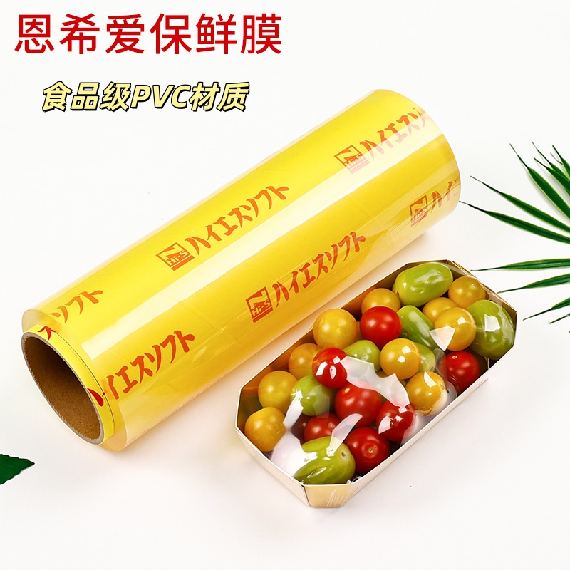 食品级保鲜膜